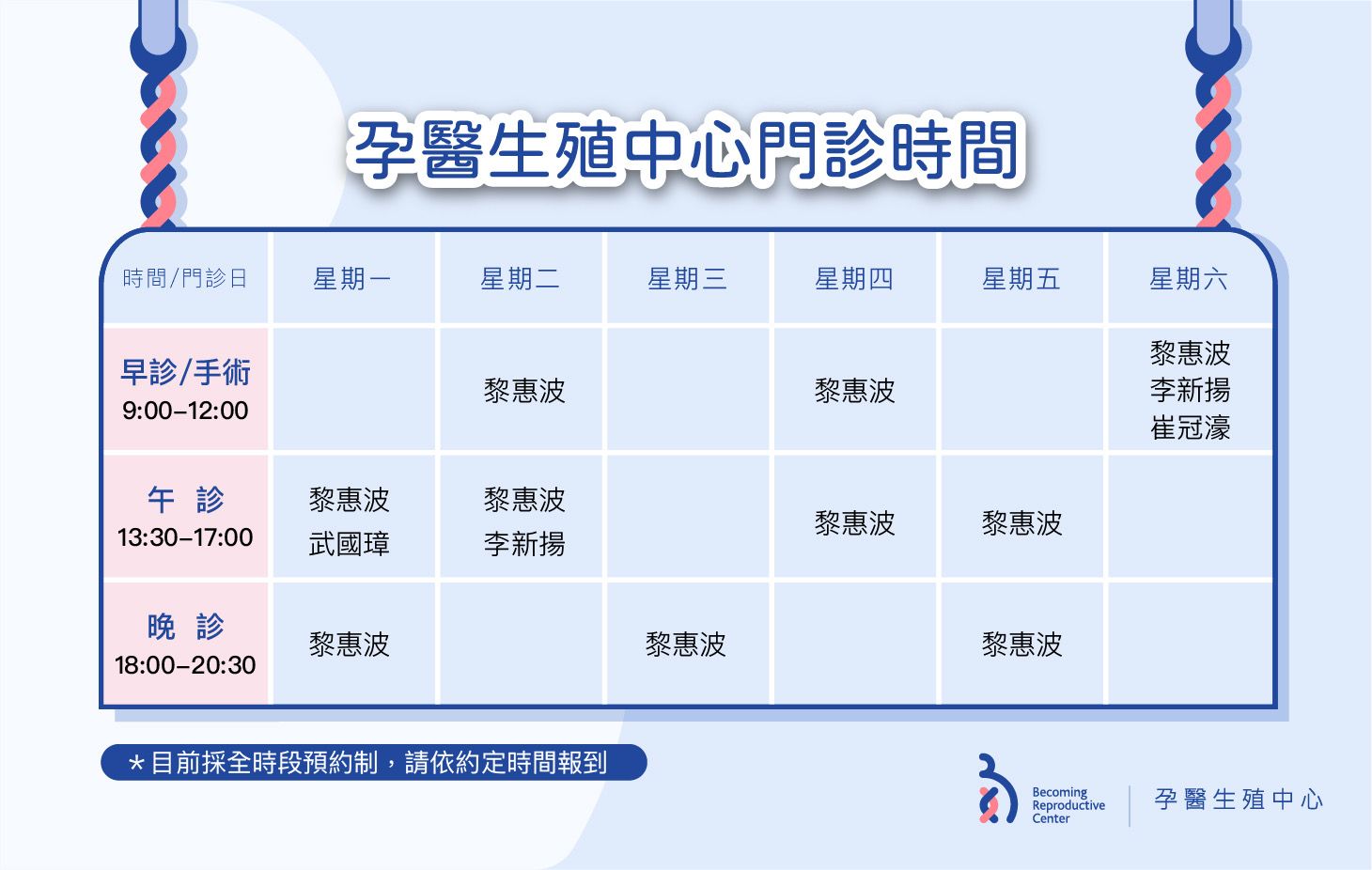 11月門診時間異動公告
