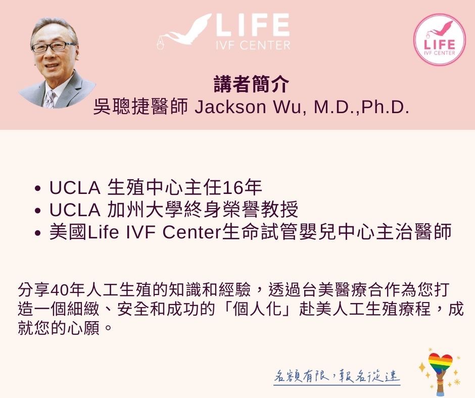 講座-美國人工生殖療程現況 1.jpg
