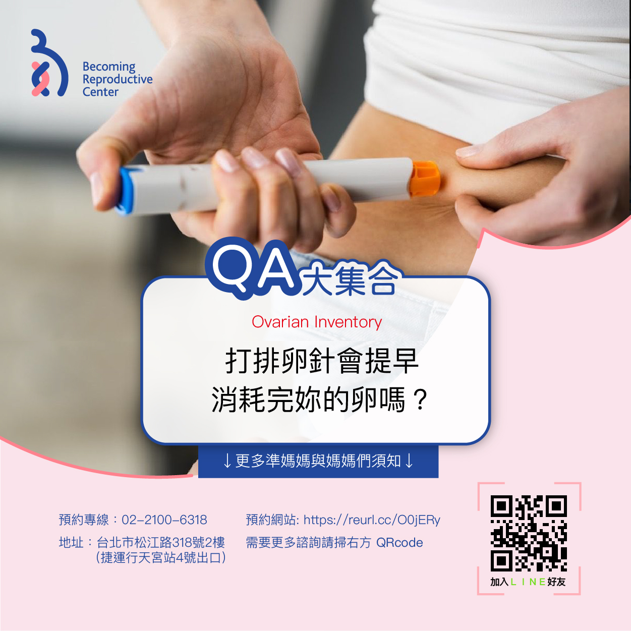 打排卵針會提早消耗完妳的卵子嗎?