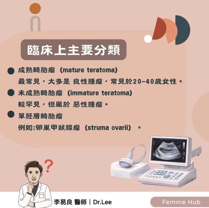 什麼是卵巢畸胎瘤?(下篇)