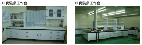 實驗桌工作台2.png