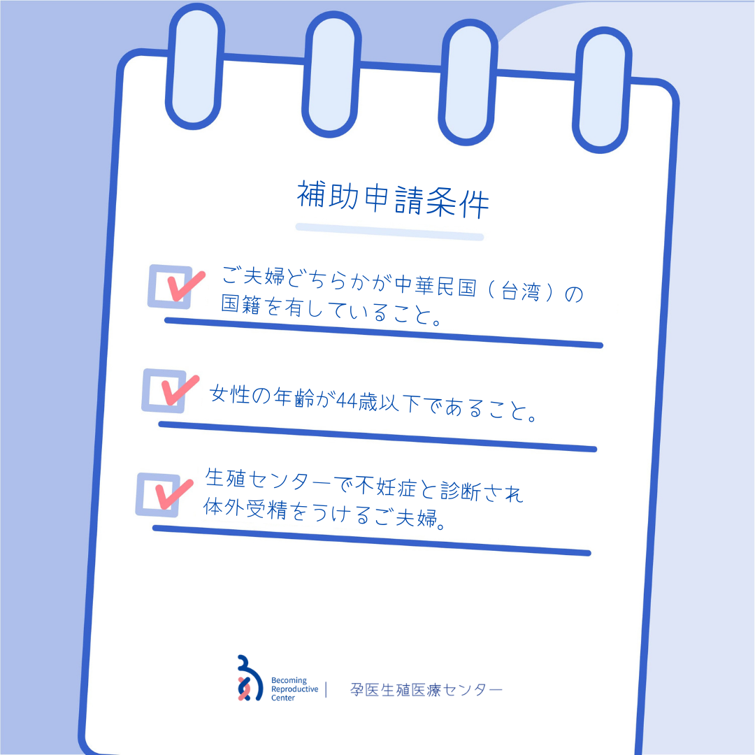 衛生福利部試管嬰兒補助申請-3.png