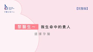 名人的祝福與行醫40年的感言
