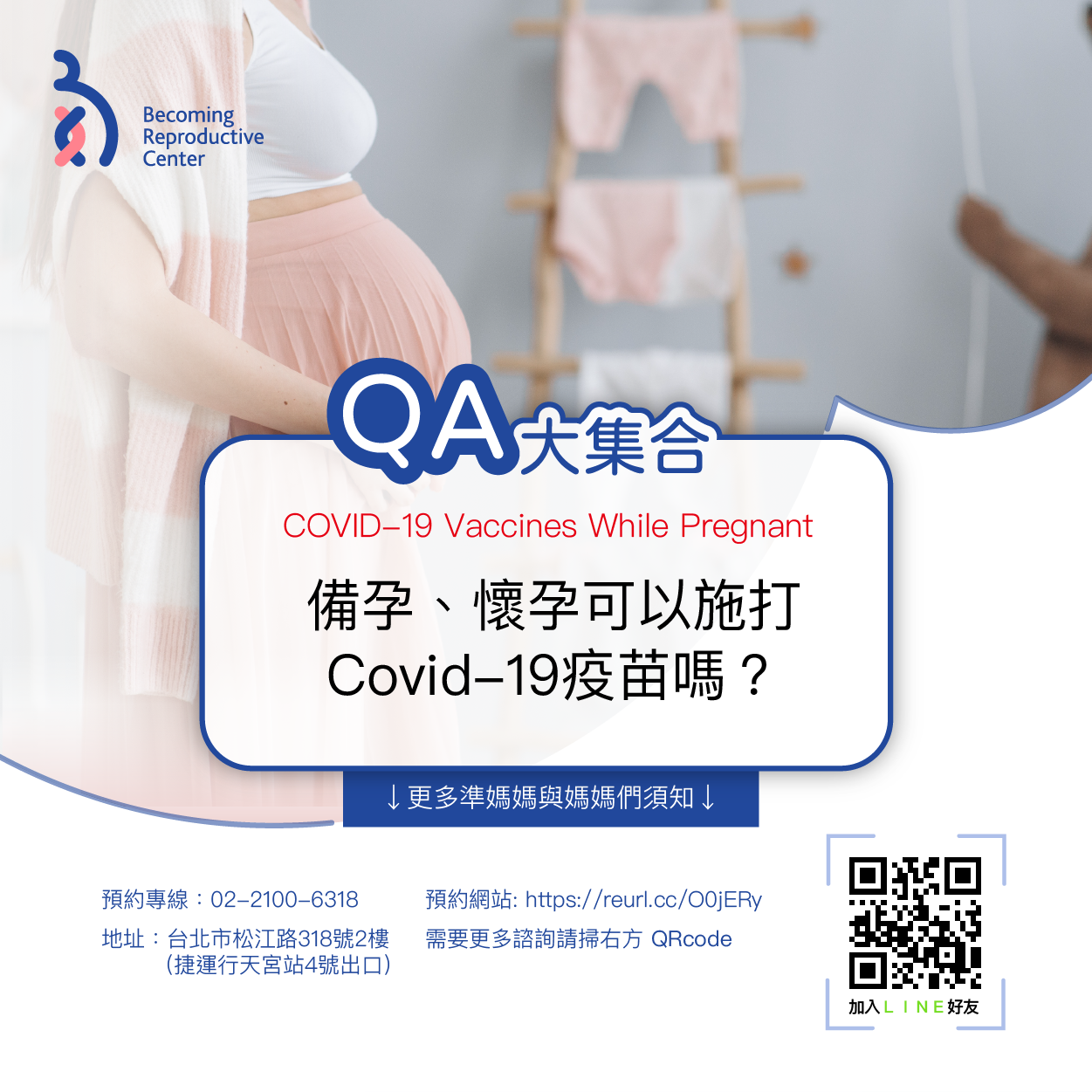 Covid-19疫苗QA大集合