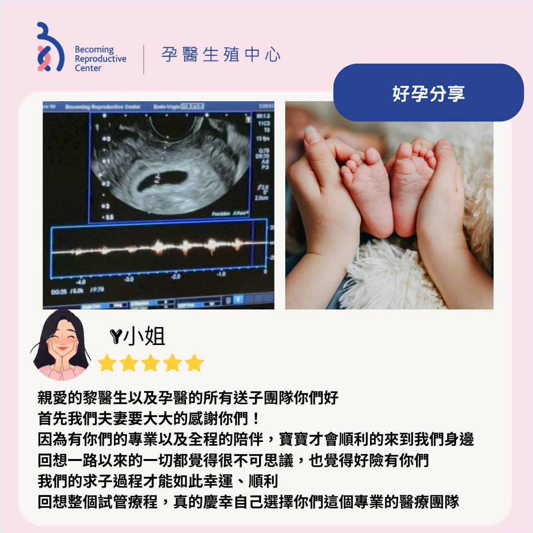 從無規律排卵到順利迎接新生命,低促性腺激素性腺功能低下症(Hypo-hypo)的個別化試管治療成功案例
