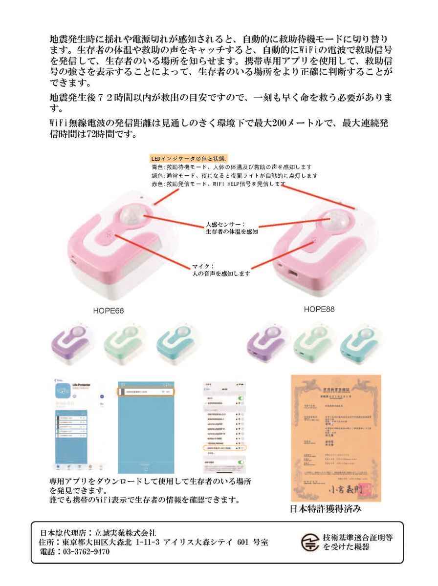 Wifi SOS 119地震生存者救助発信器-2.jpg