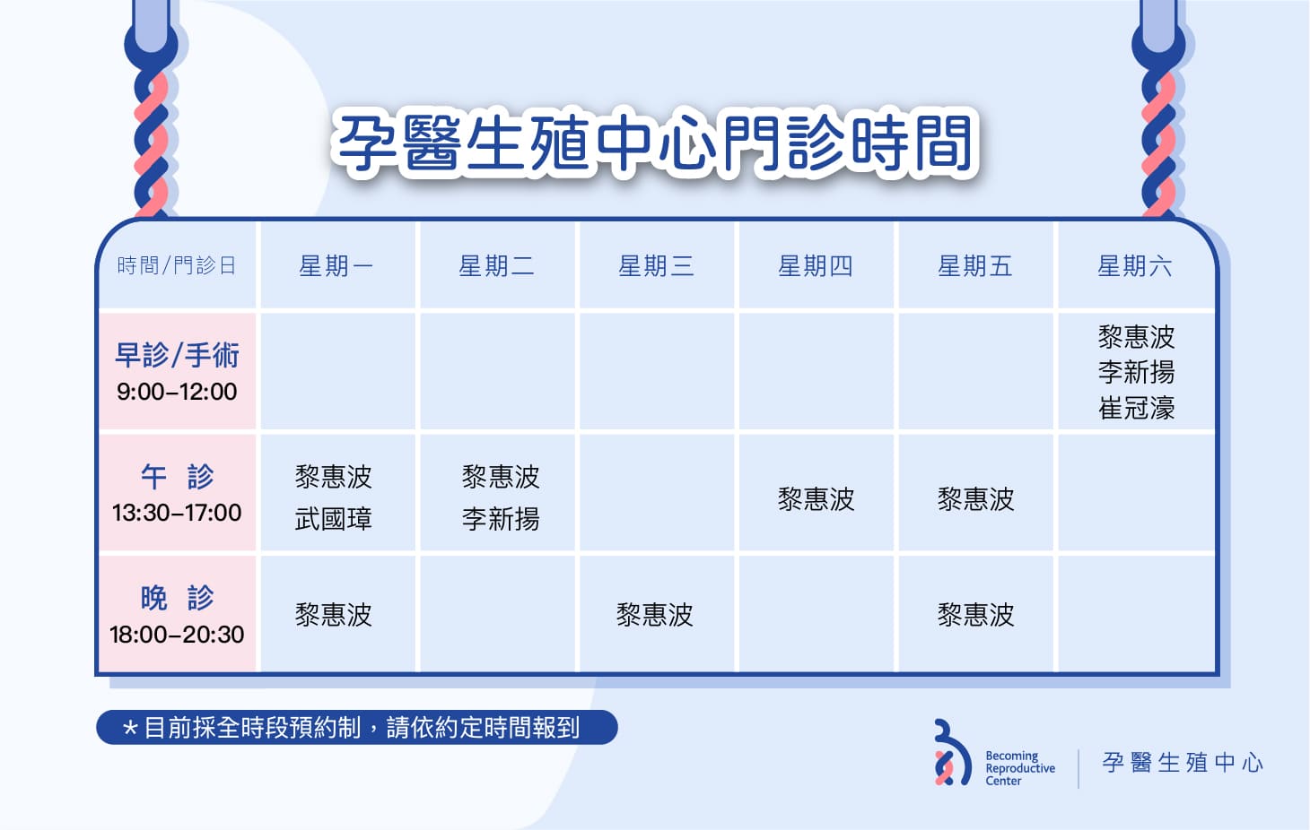 九月門診時間公告