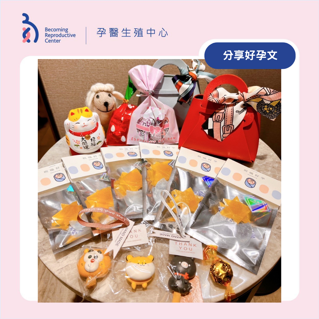 好孕糖分享🍬🍬🍬