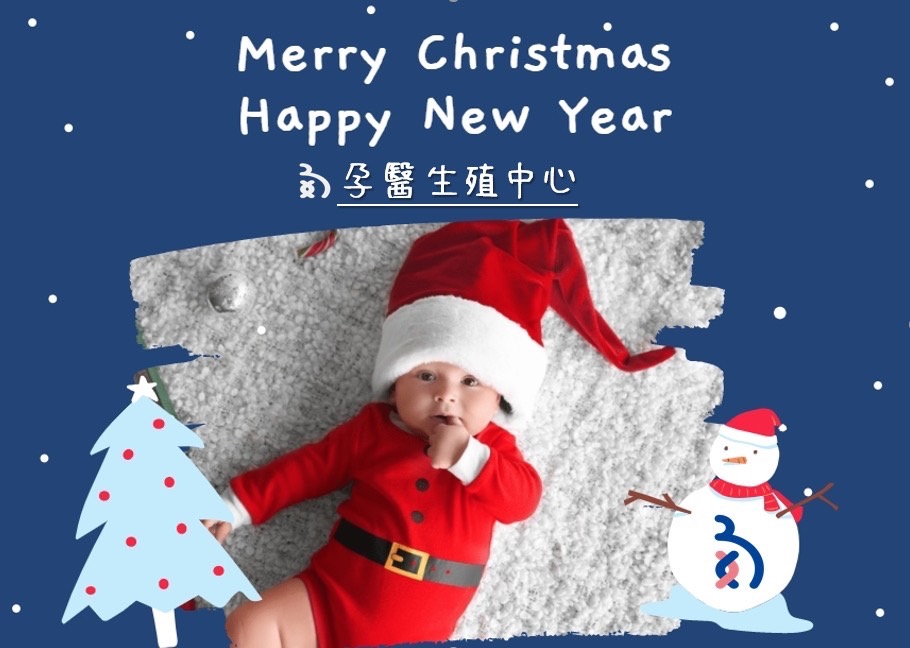 孕醫診所公告:跨年休診時間