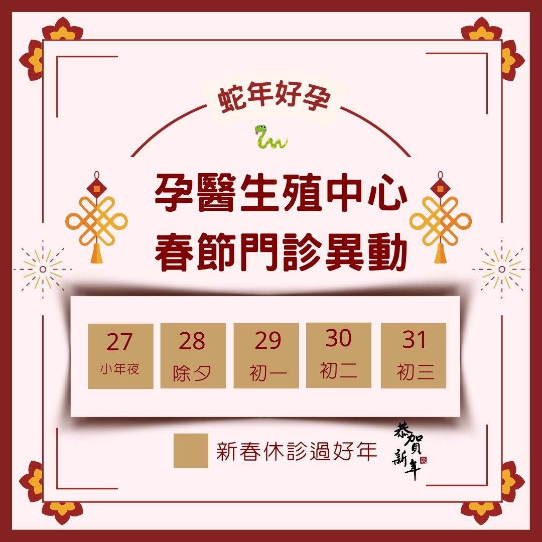 農曆春節門診異動公告