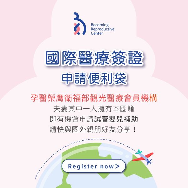 孕醫榮膺觀光醫療機構