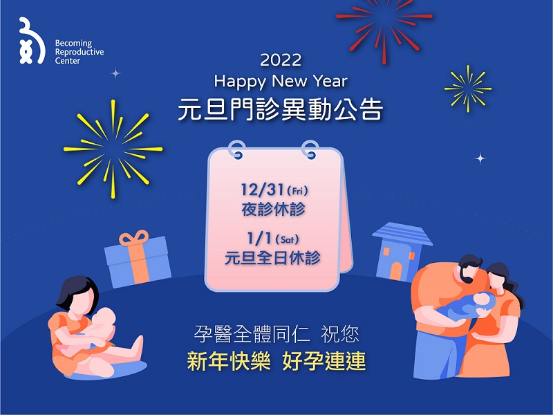 元旦連假門診時間異動公告