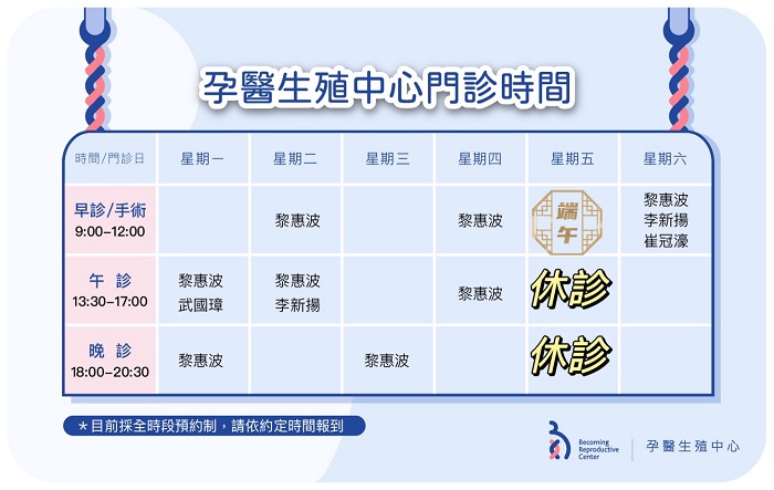 端午節休診公告