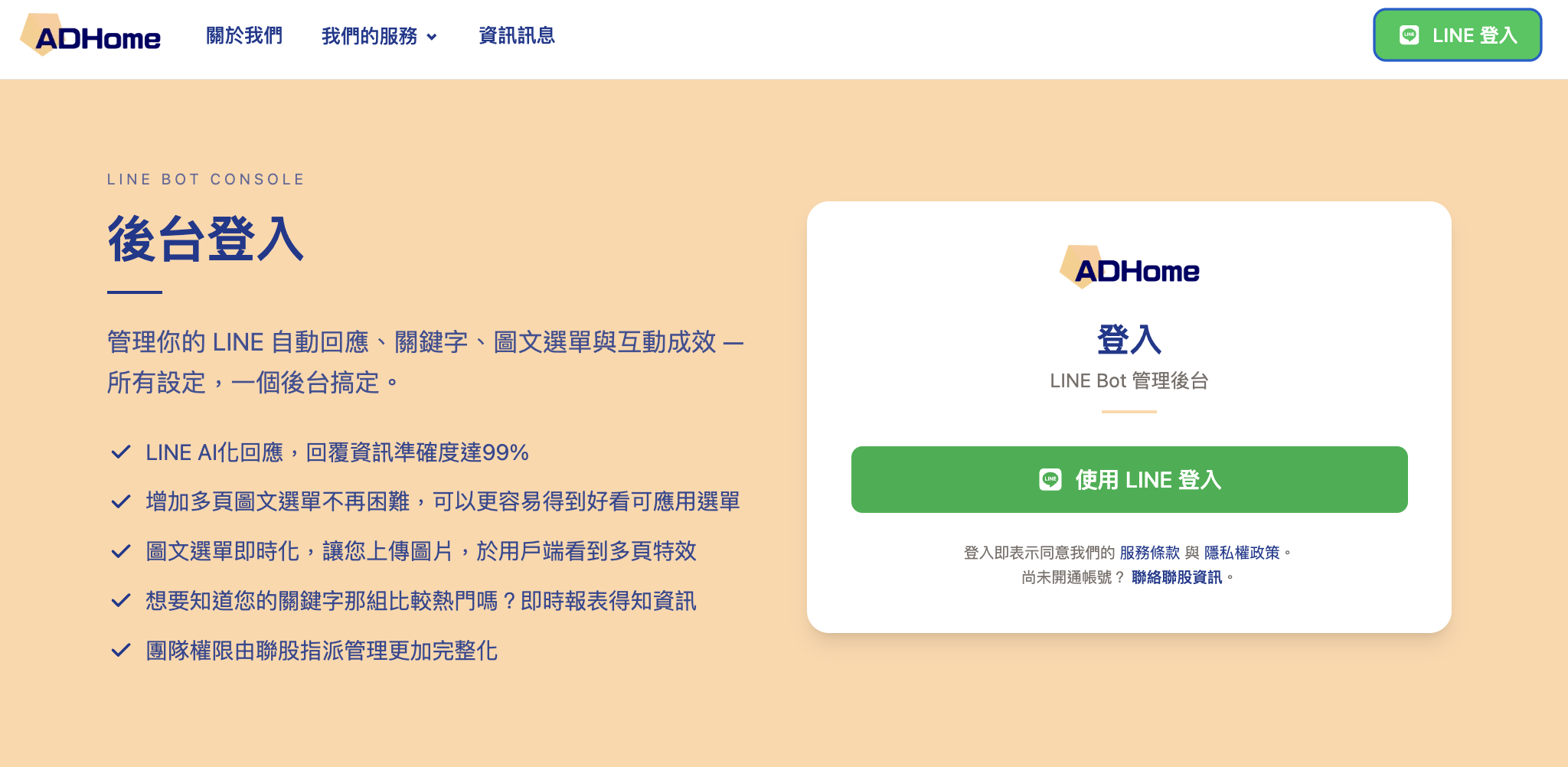 網域代管adhome4.png