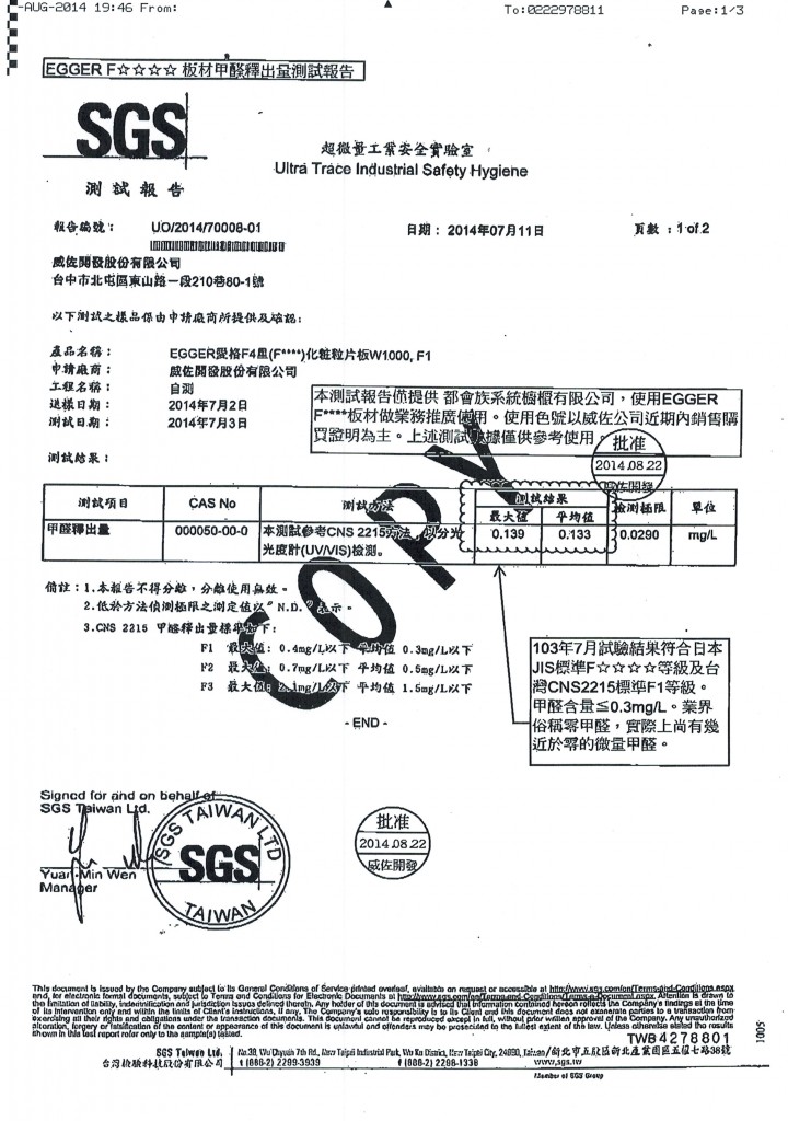 EGGER板材檢驗報告 1