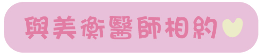 線上預約