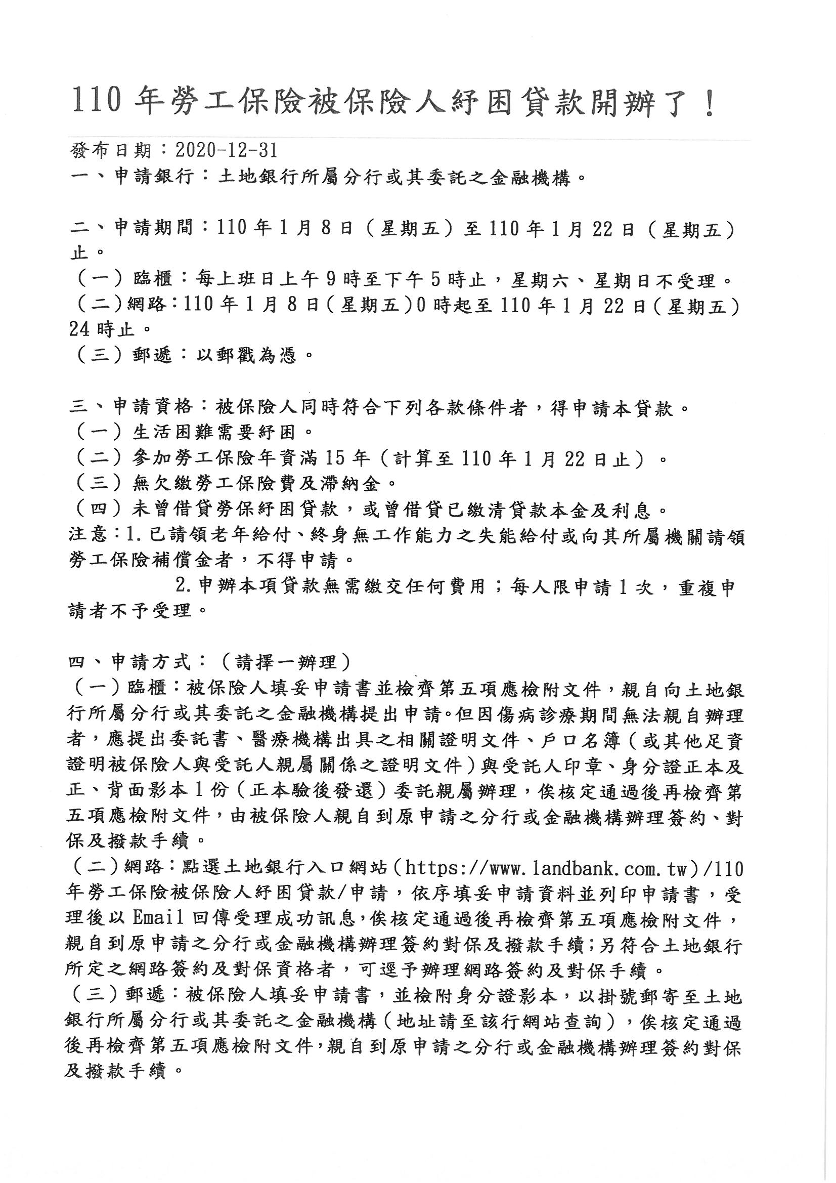 110年勞工紓困貸款開辦了!(已截止)