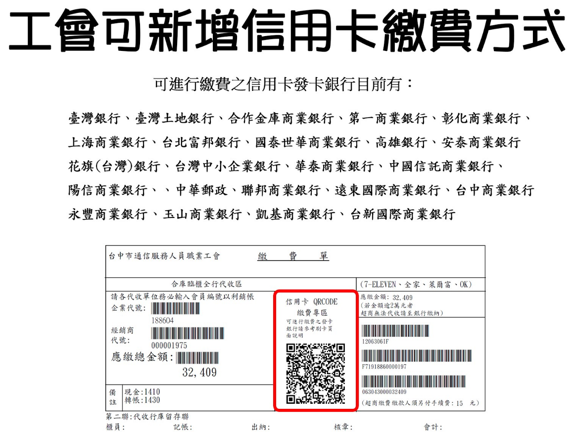 本會新增信用卡繳費方式