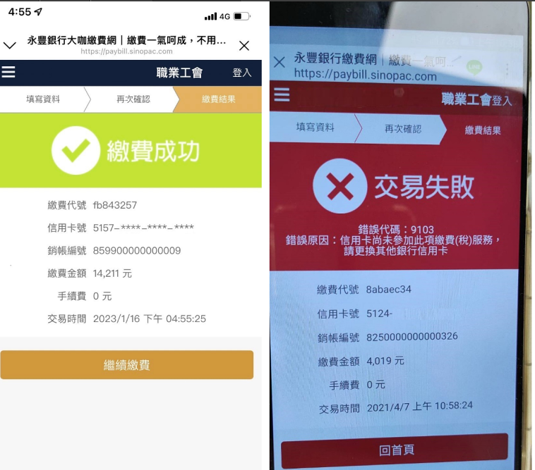 本會新增信用卡繳費方式