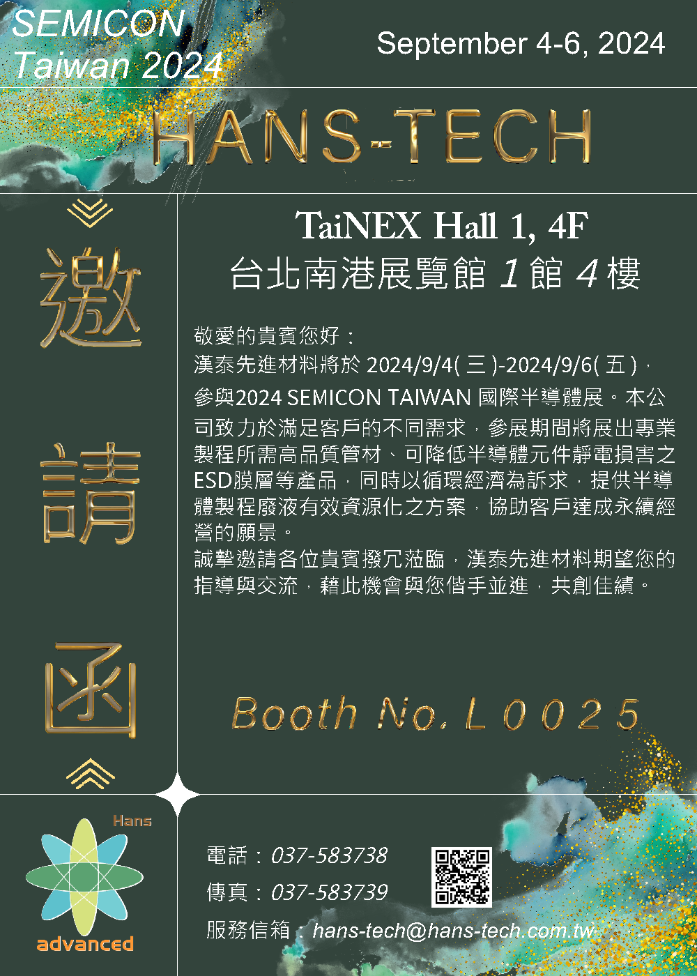 2024,漢泰先進材料將參與Semicon Taiwan2024