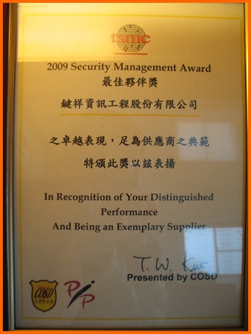 2009台積電路最佳夥伴獎