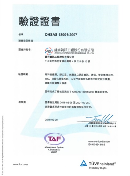 2018 OHASA 職業安全衛生