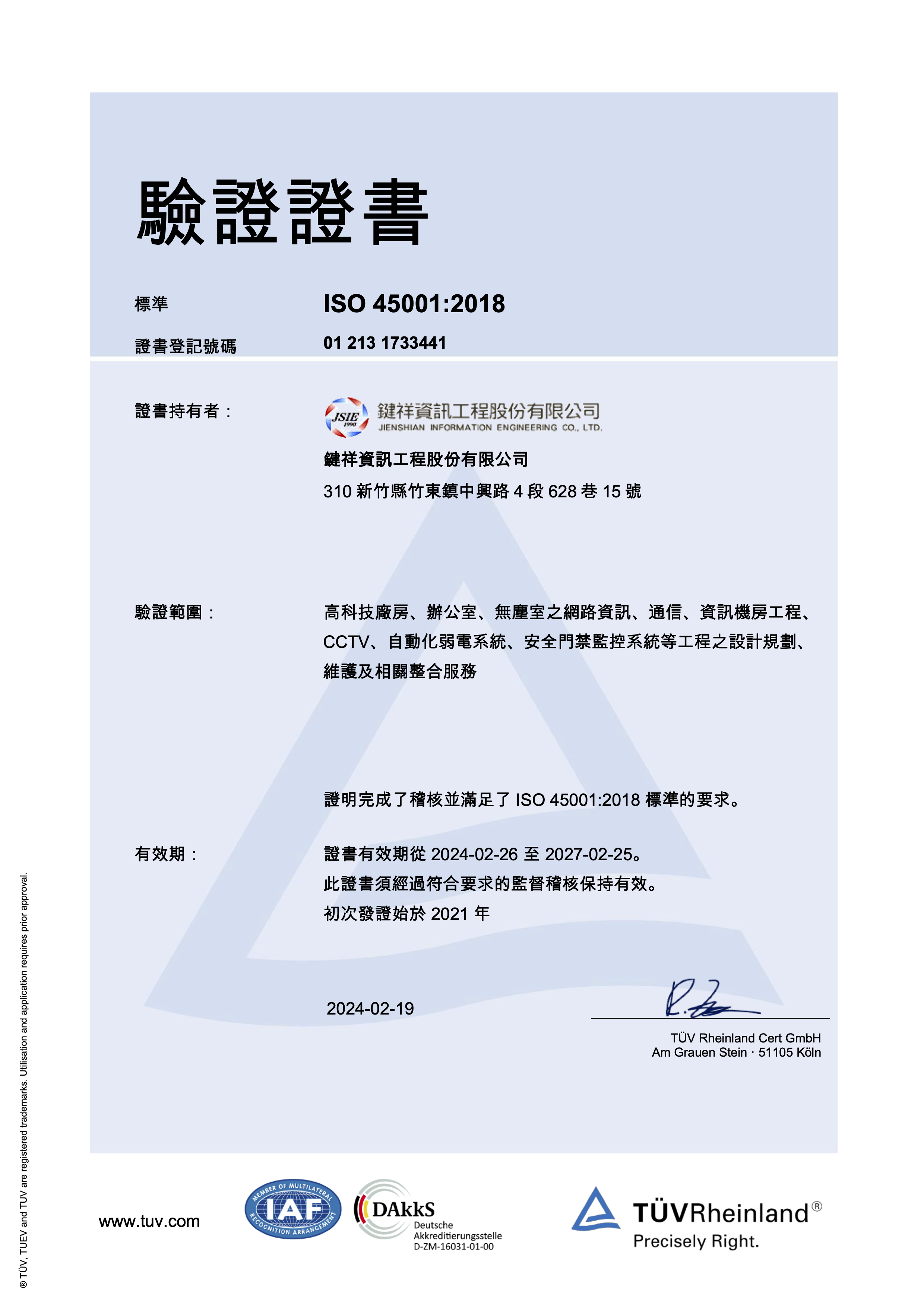 職場健康與安全