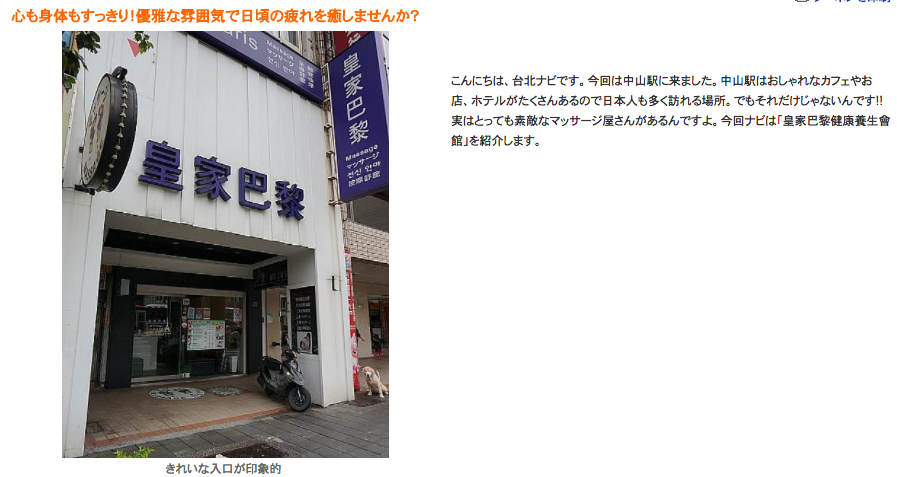 今回ナビは「皇家巴黎健康養生會館」を紹介します。